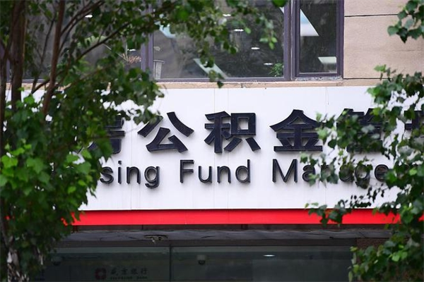 梅州个人的住房公积金能取出来吗（个人公积金能提现吗）